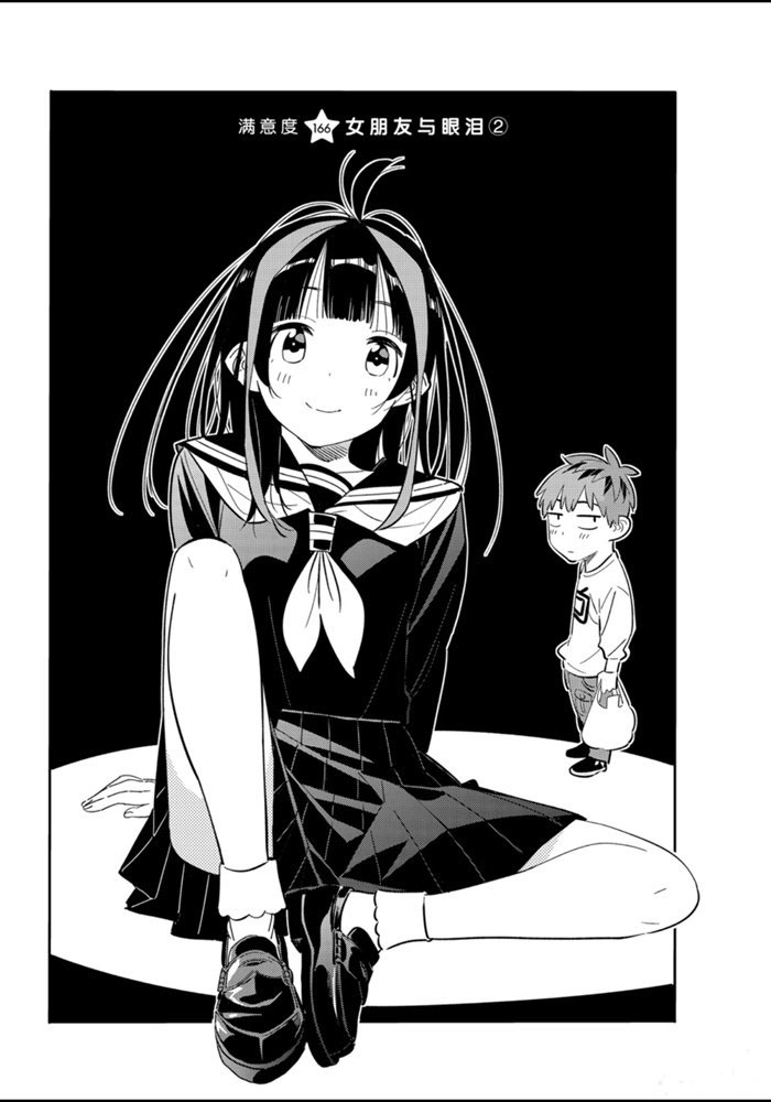 租借女友漫画,第166话 试看版2图
