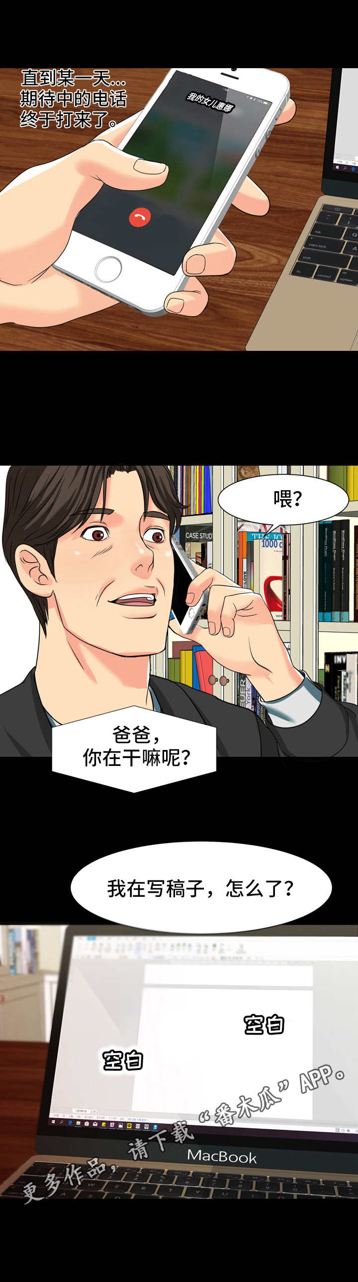 雷雨通过描写什么两家的错综复杂的关系漫画,第17章：教授邀约2图