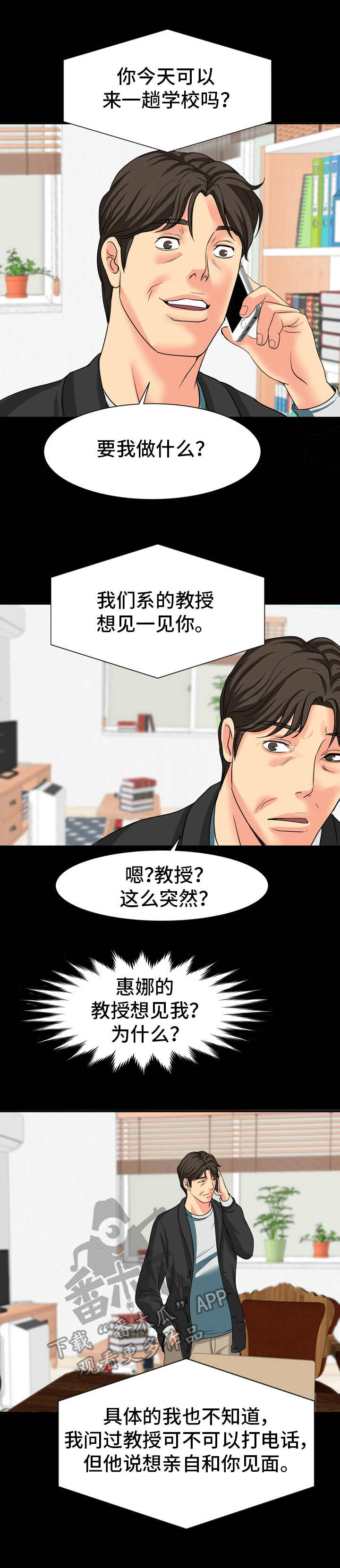 雷雨通过描写什么两家的错综复杂的关系漫画,第17章：教授邀约3图