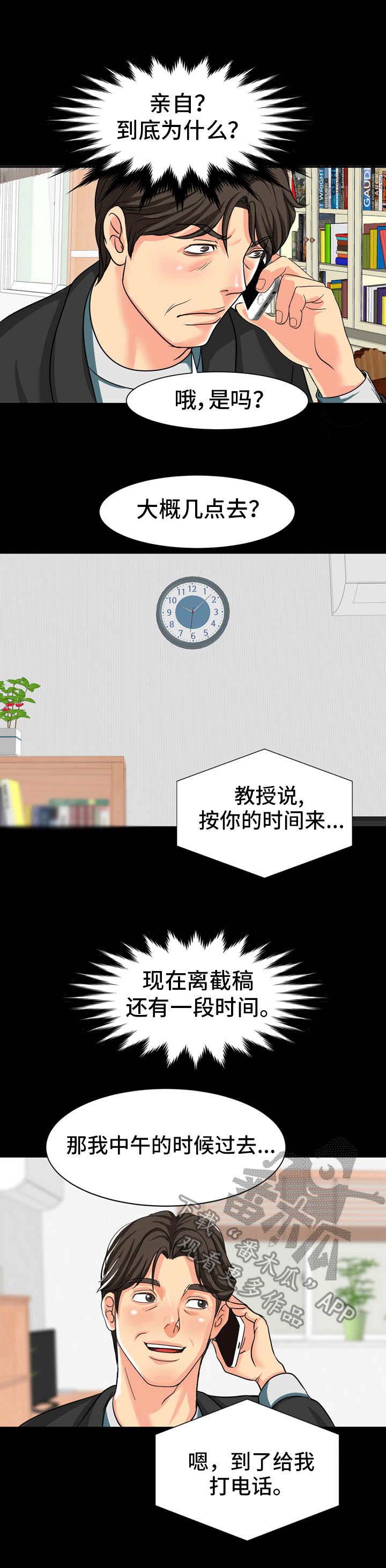 雷雨通过描写什么两家的错综复杂的关系漫画,第17章：教授邀约4图