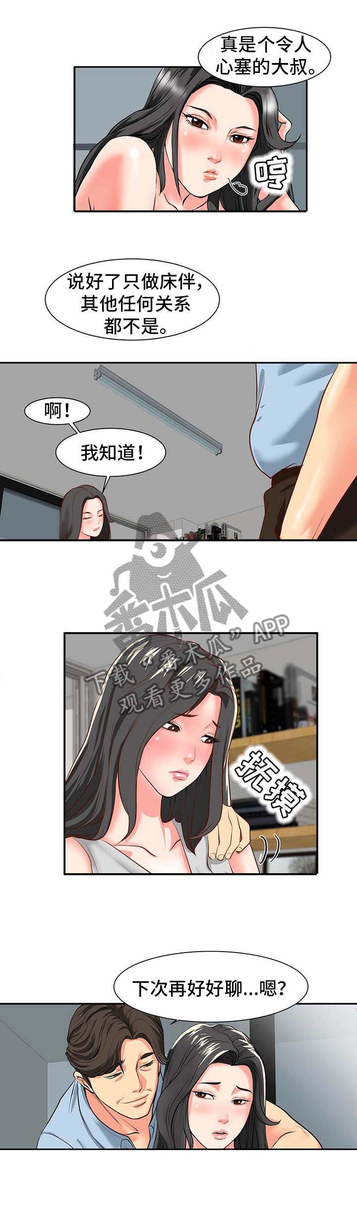 复杂的关系俄罗斯电视剧漫画,第1章：秘密关系4图