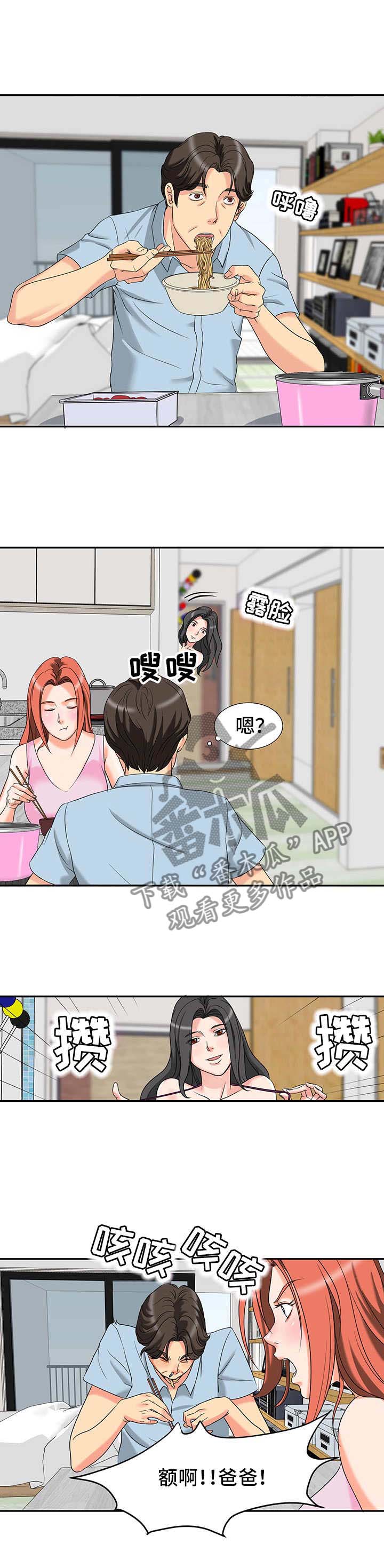 复杂的拼音是什么漫画,第3章：搬家3图