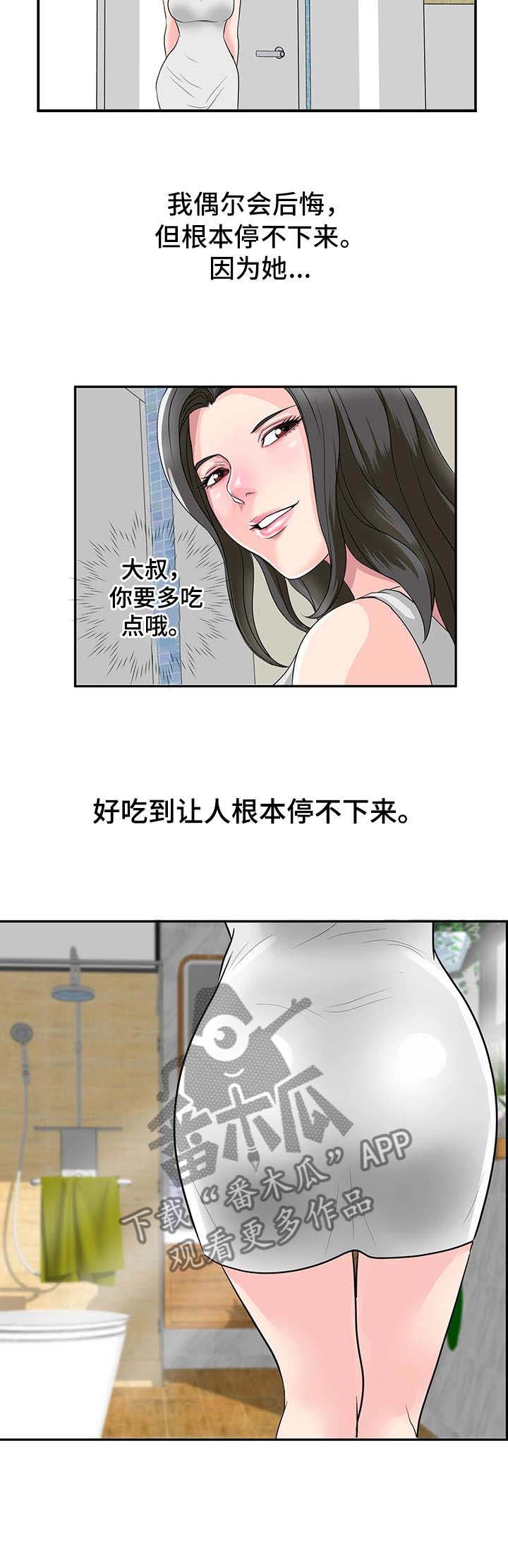 复杂的拼音是什么漫画,第3章：搬家2图
