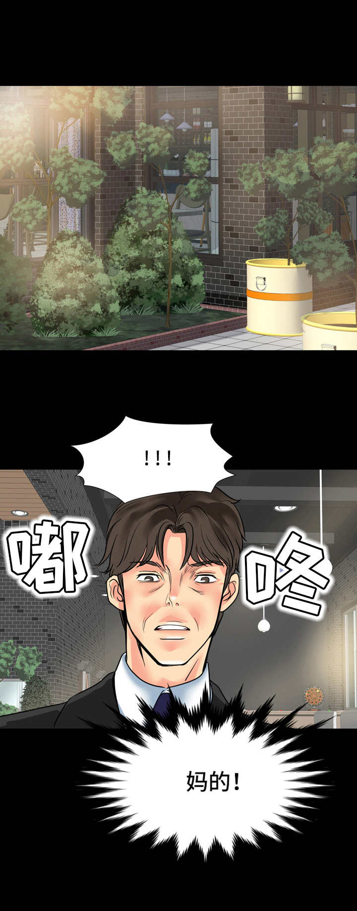 婆媳关系是这个世界上最复杂的关系漫画,第19章：奉承1图