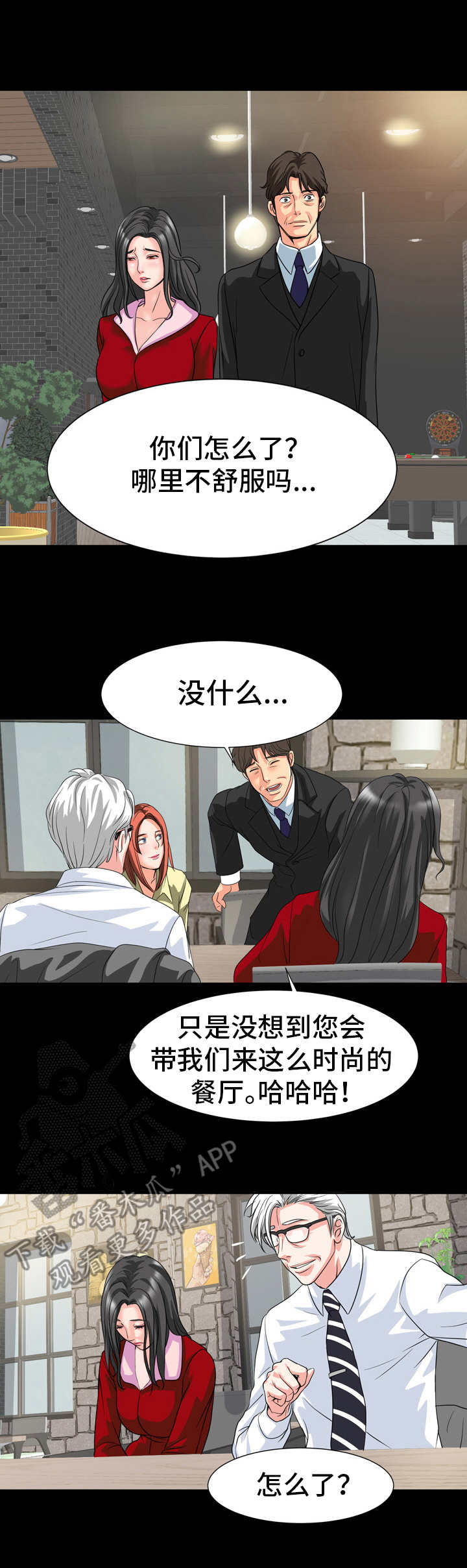婆媳关系是这个世界上最复杂的关系漫画,第19章：奉承3图