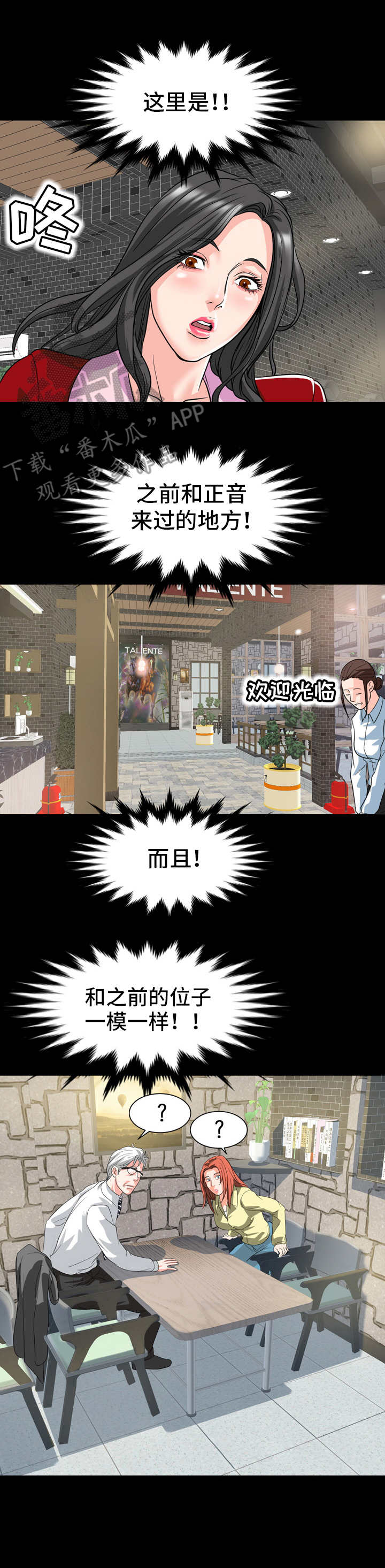 婆媳关系是这个世界上最复杂的关系漫画,第19章：奉承2图