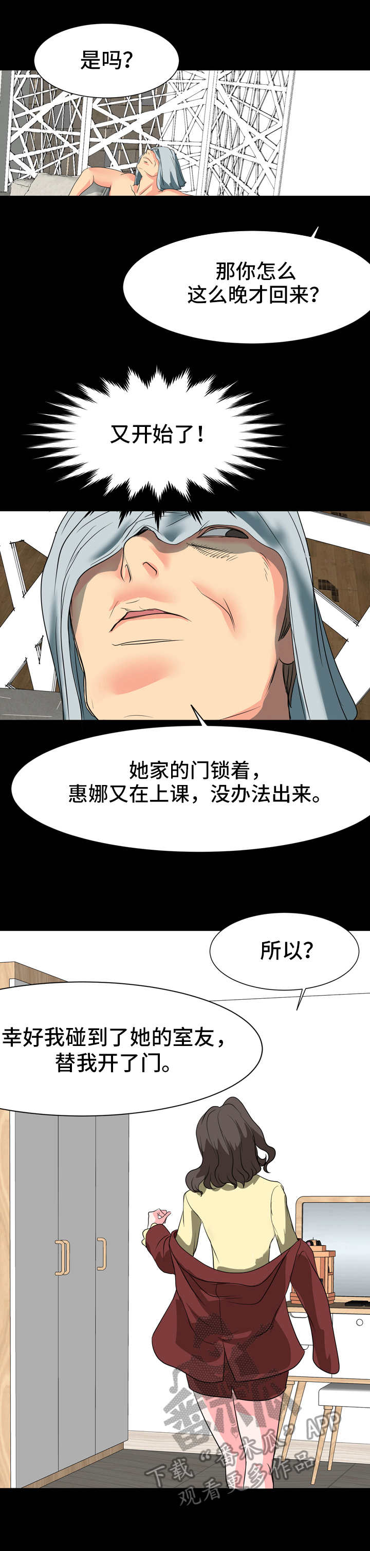 复杂的关系漫画,第12章：糟糠之妻3图