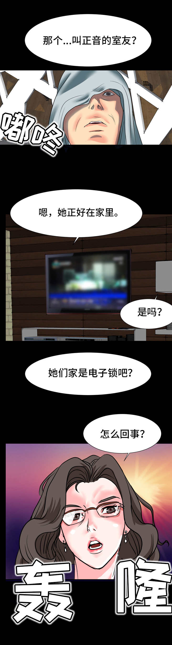 复杂的关系漫画,第12章：糟糠之妻4图