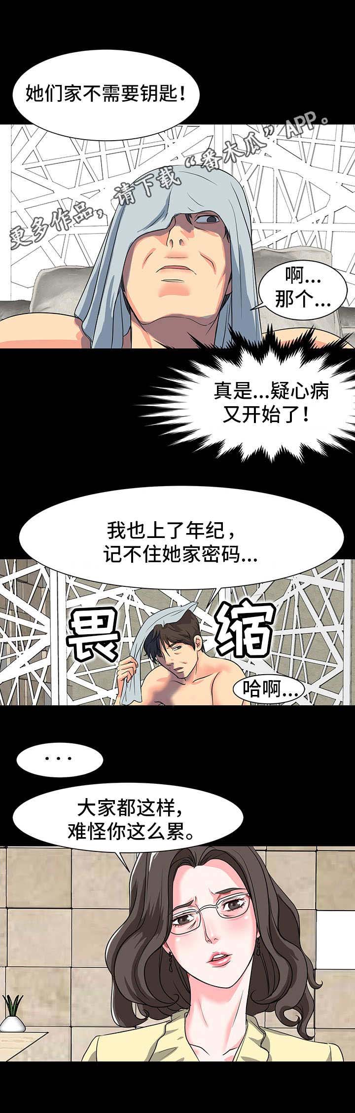 复杂的关系漫画,第12章：糟糠之妻5图