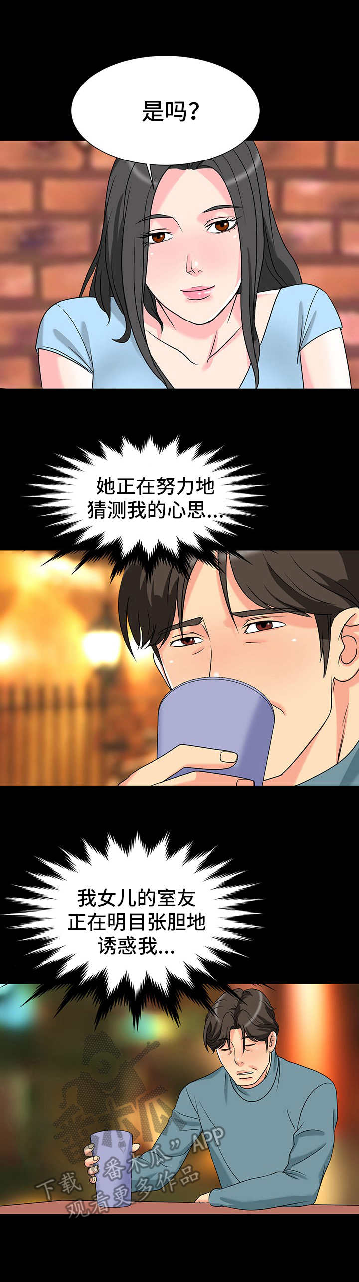 婆媳关系是这个世界上最复杂的关系漫画,第8章：喜欢2图