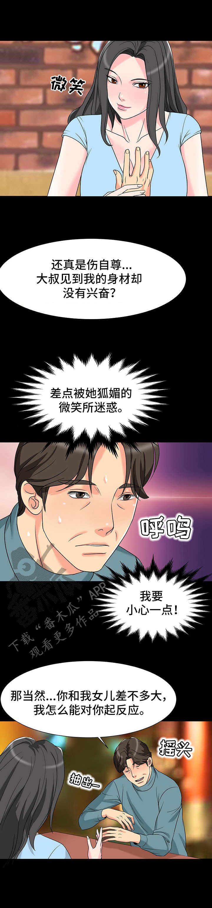 婆媳关系是这个世界上最复杂的关系漫画,第8章：喜欢1图