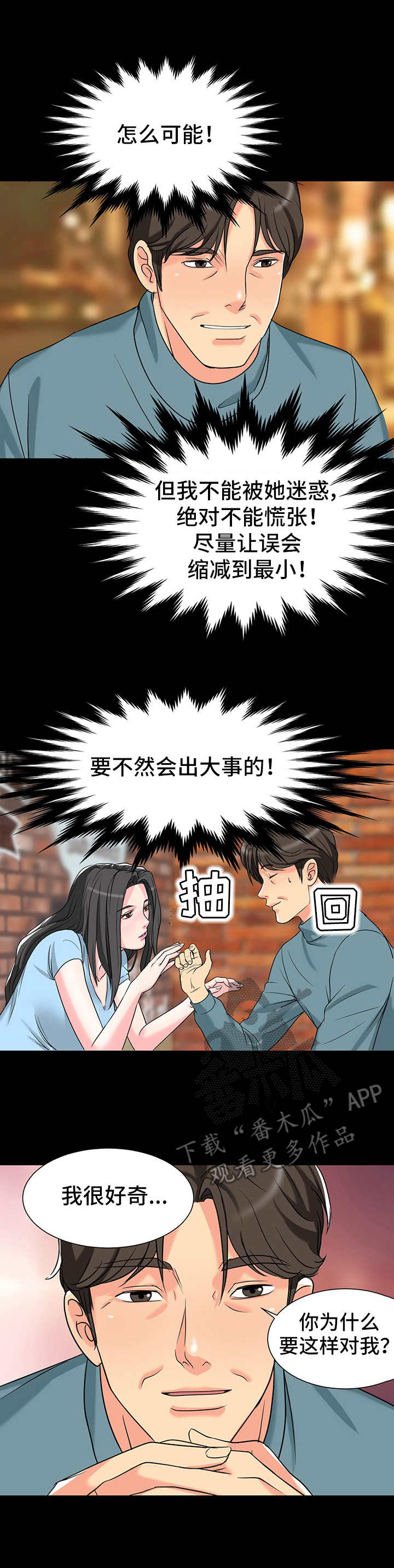 婆媳关系是这个世界上最复杂的关系漫画,第8章：喜欢4图