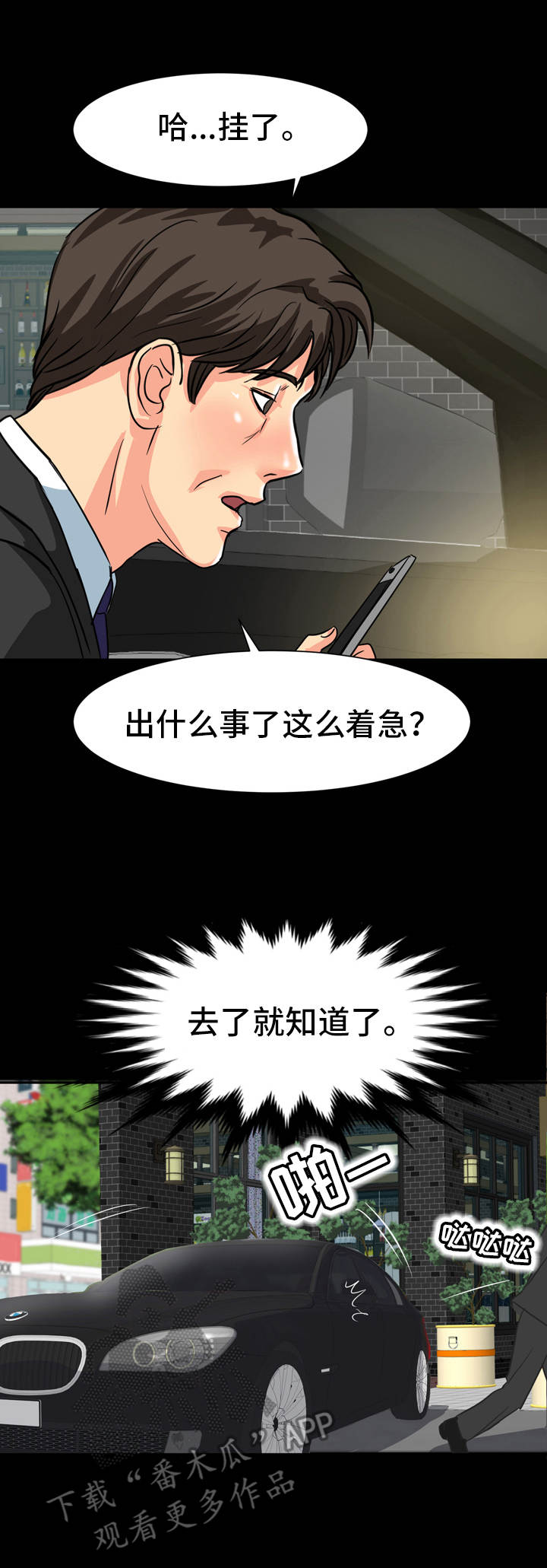 俄罗斯复杂的关系漫画,第20章：情绪低落4图