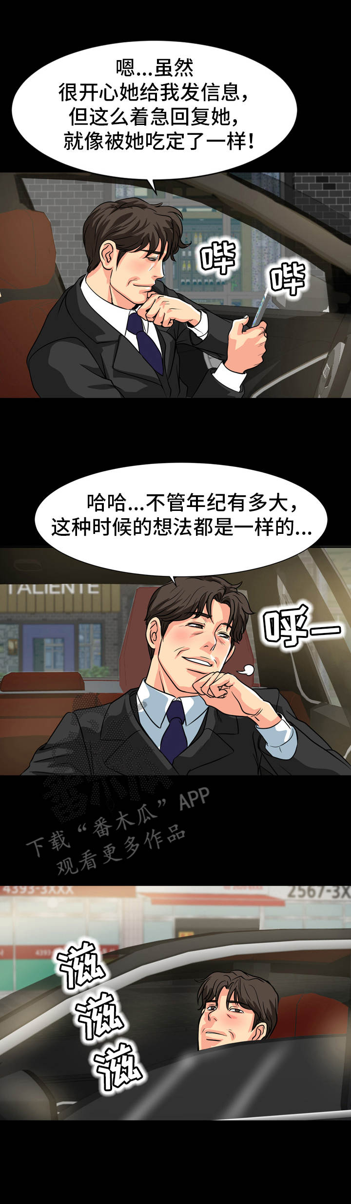 俄罗斯复杂的关系漫画,第20章：情绪低落1图