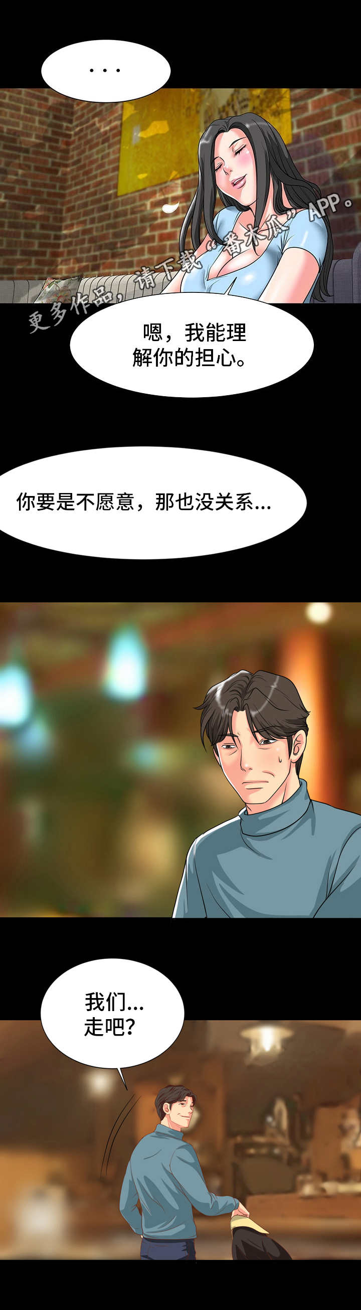 复杂的关系漫画,第11章：到此为止4图