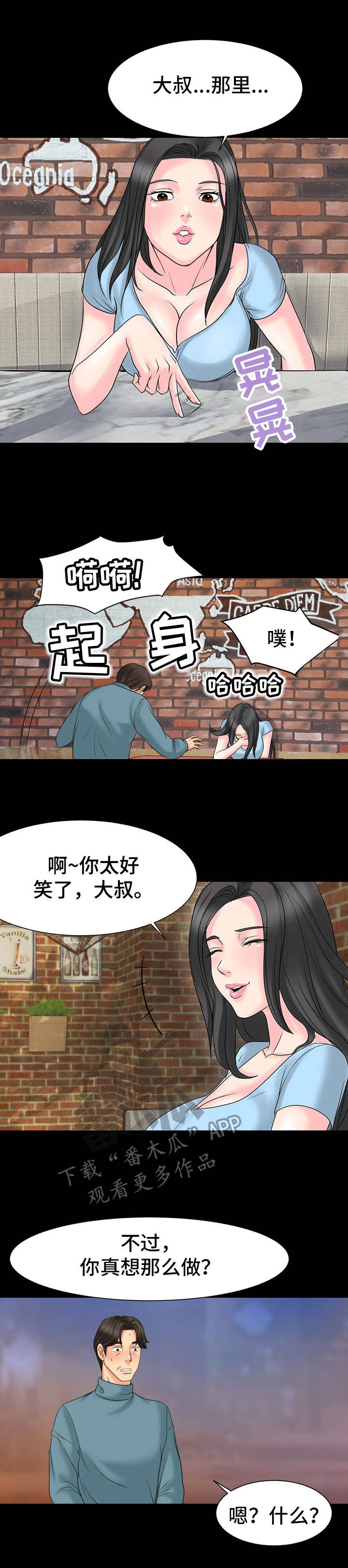 复杂的关系漫画,第11章：到此为止2图