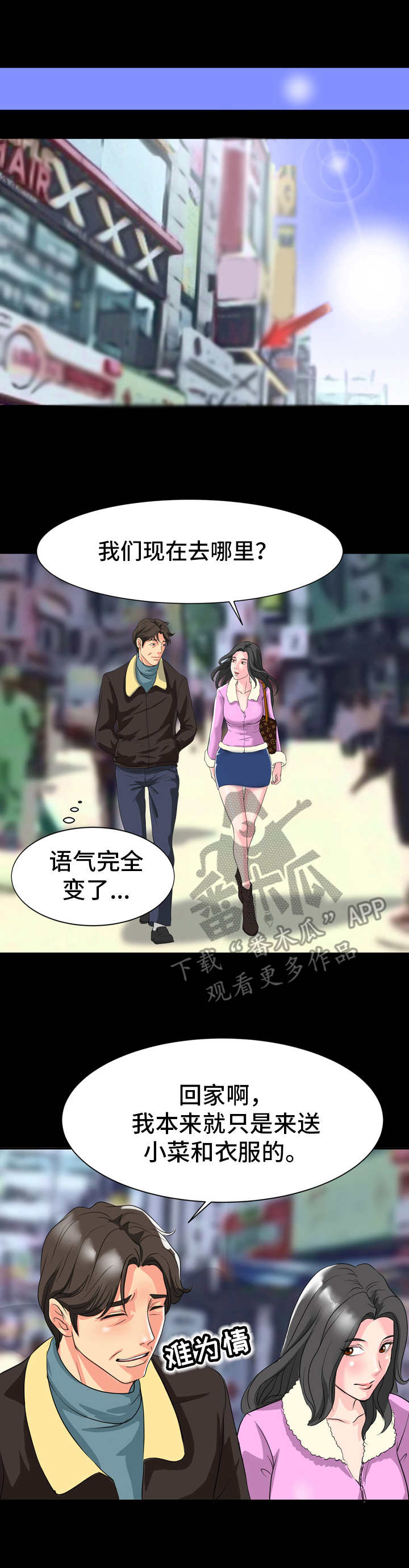 复杂的关系漫画,第11章：到此为止5图