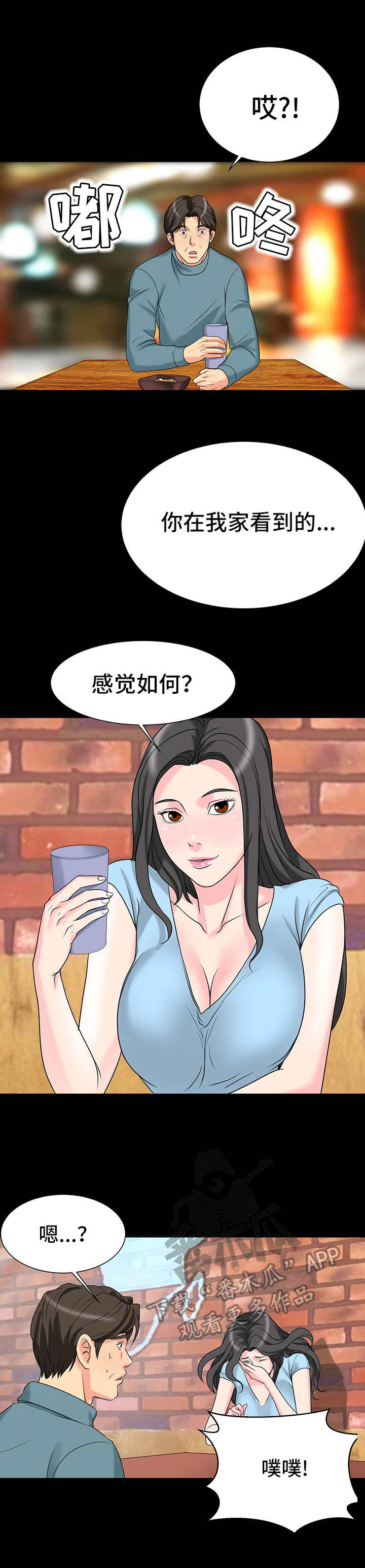缅北与中国复杂的关系漫画,第7章：诱惑4图