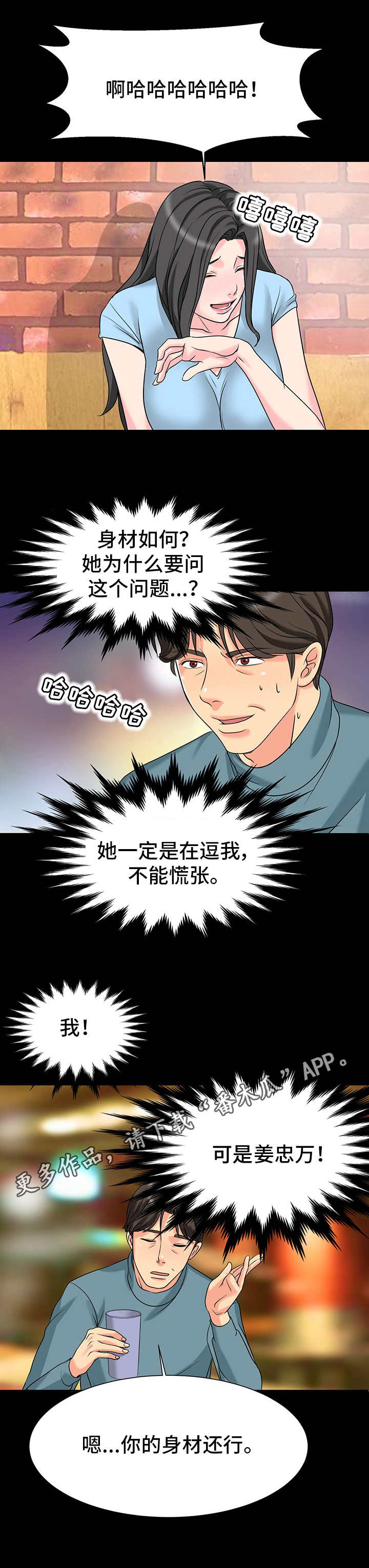 缅北与中国复杂的关系漫画,第7章：诱惑5图
