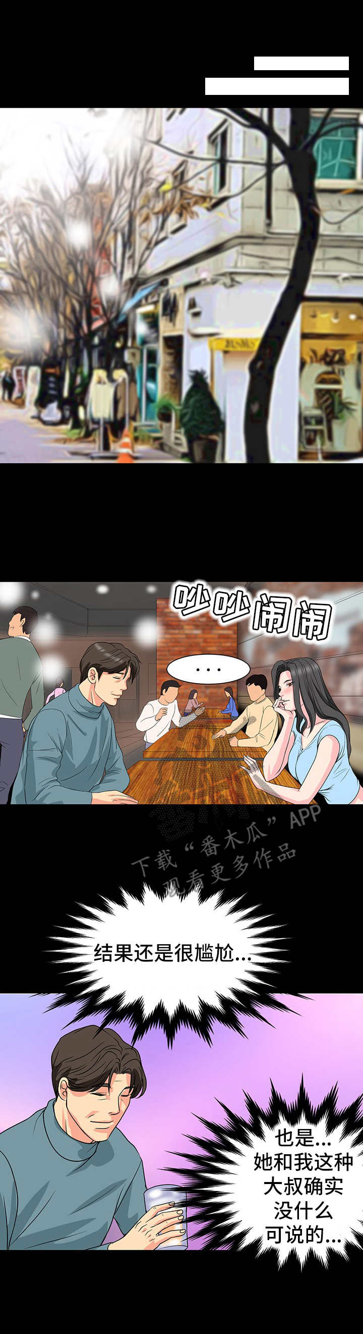 缅北与中国复杂的关系漫画,第7章：诱惑1图