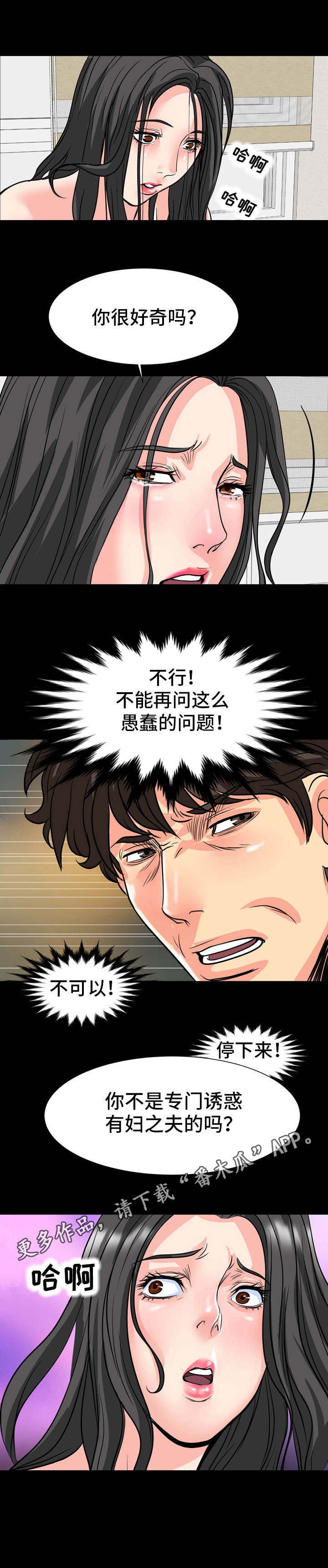复杂的关系不想维持表达朋友圈漫画,第21章：争执5图