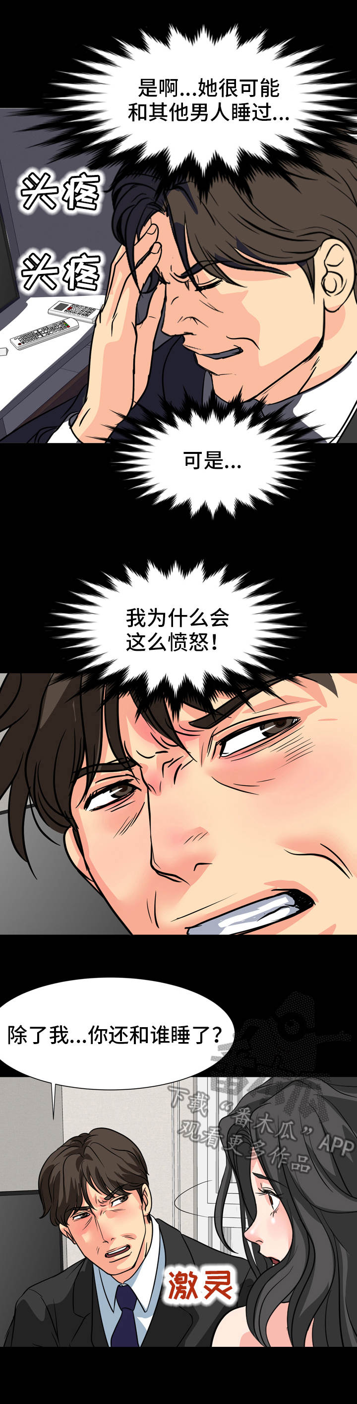 复杂的关系不想维持表达朋友圈漫画,第21章：争执4图