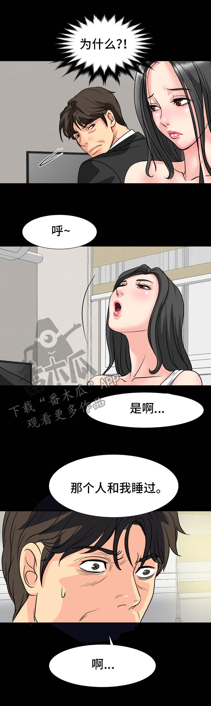 复杂的关系不想维持表达朋友圈漫画,第21章：争执3图