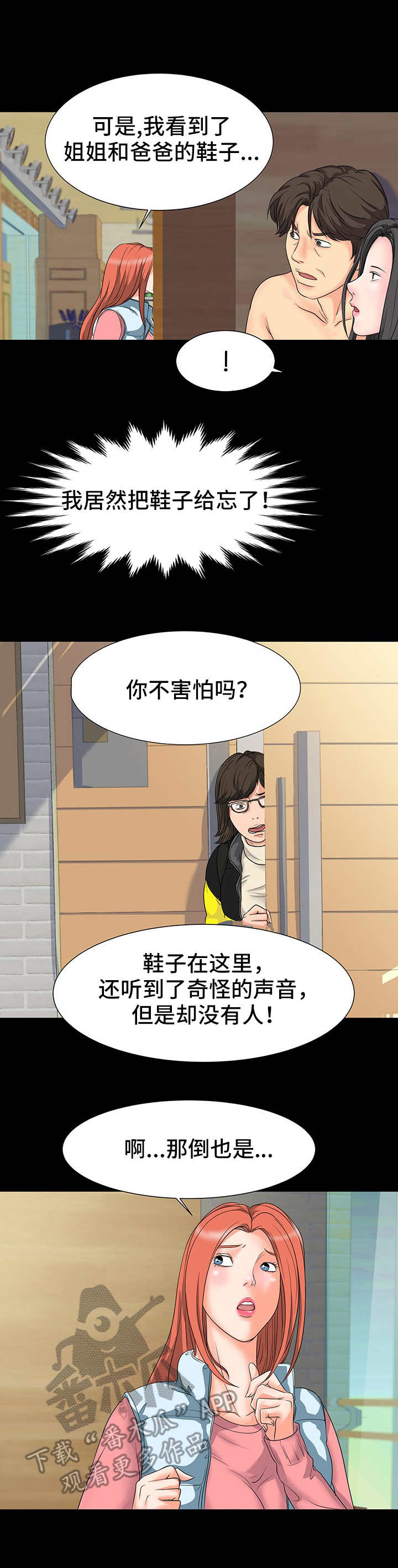 基因和性状、疾病之间有着非常复杂的关系漫画,第14章：装神弄鬼4图