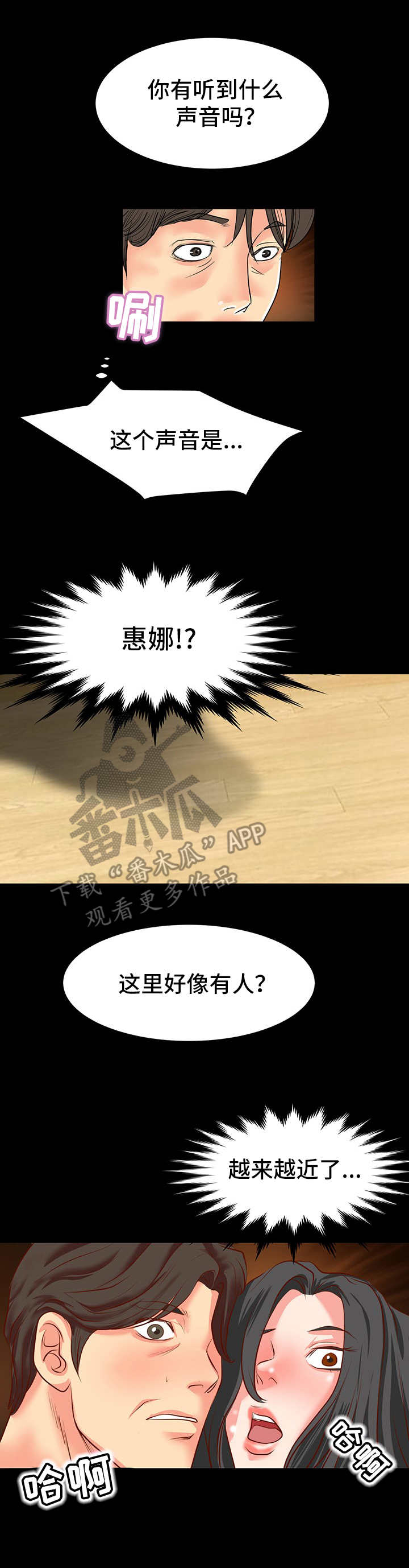 基因和性状、疾病之间有着非常复杂的关系漫画,第14章：装神弄鬼1图