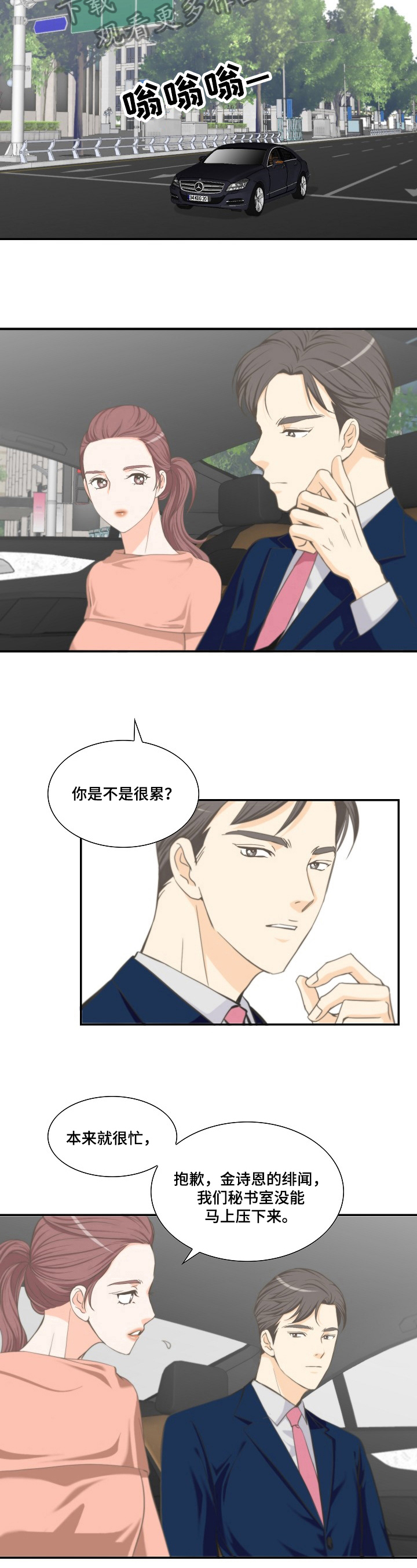 坦白事实但拒不认罚漫画,第18章：质问3图