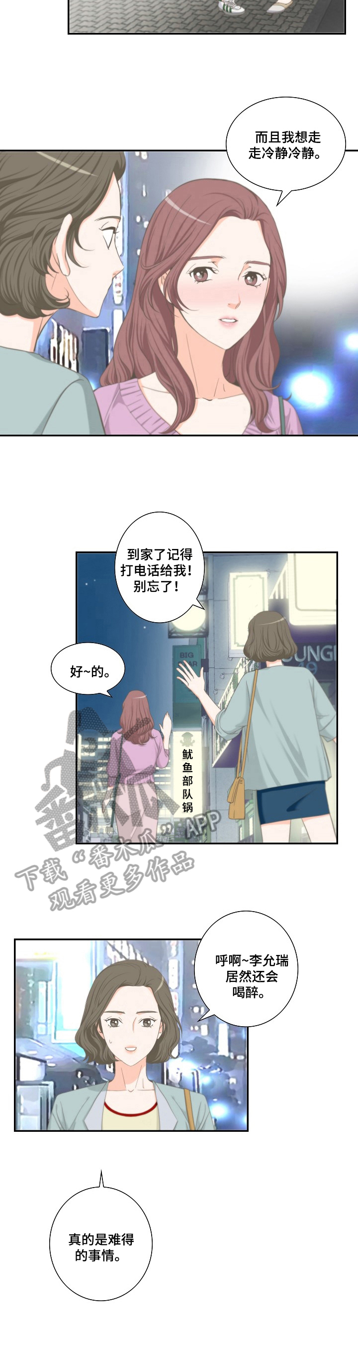 坦白事实漫画,第22章：等到了3图
