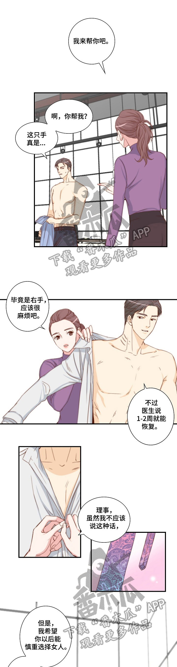 坦白事实漫画,第5章：认真1图