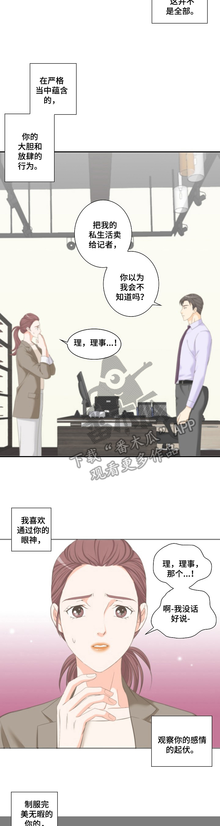 坦白事实漫画,第24章：期望2图