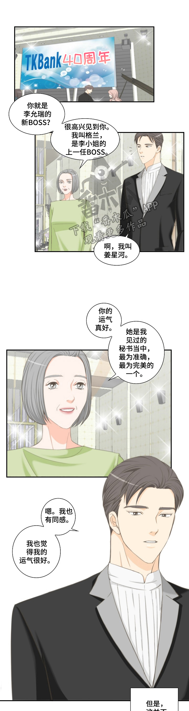 坦白事实漫画,第24章：期望1图