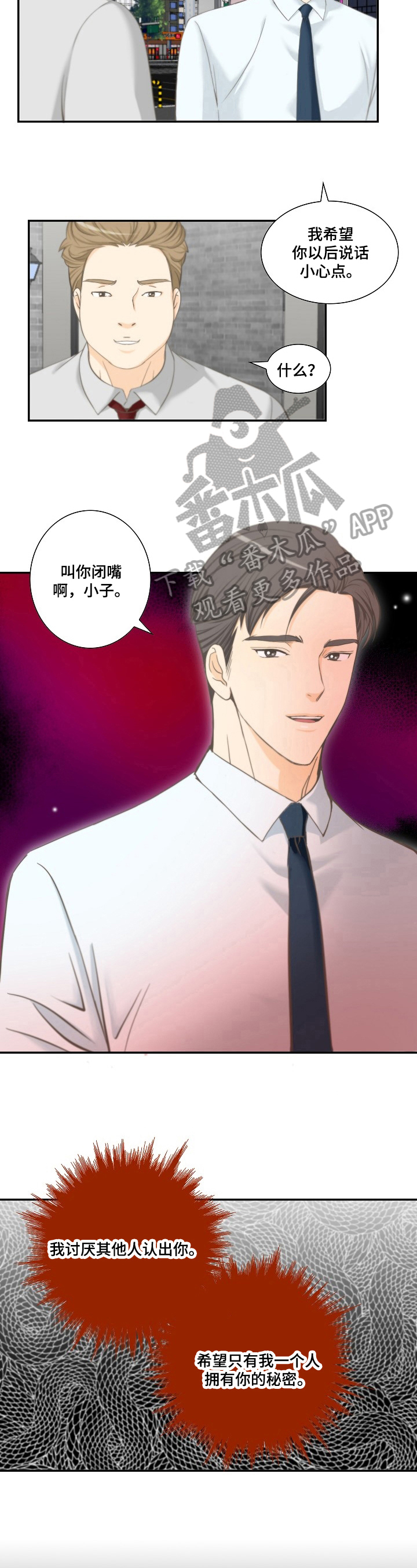 坦白事实漫画,第24章：期望5图