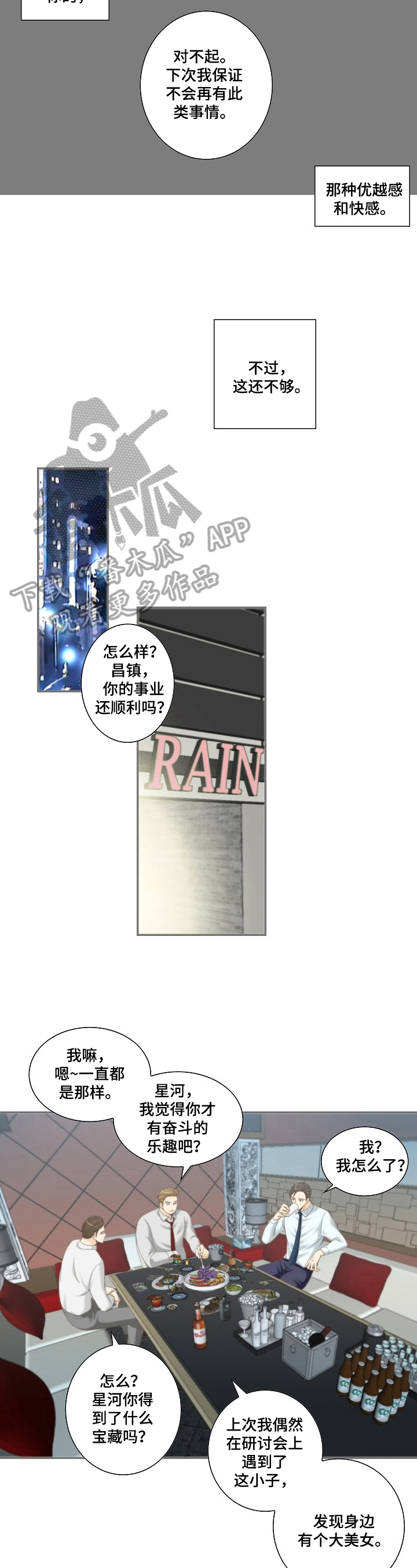 坦白事实漫画,第24章：期望3图