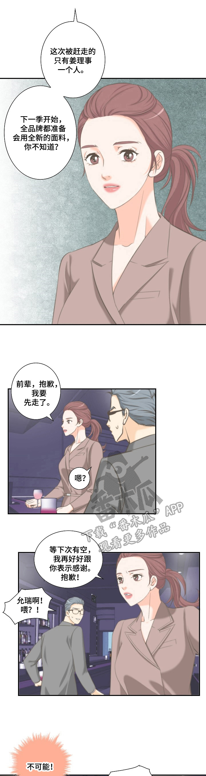 坦克500漫画,第15章：保证4图