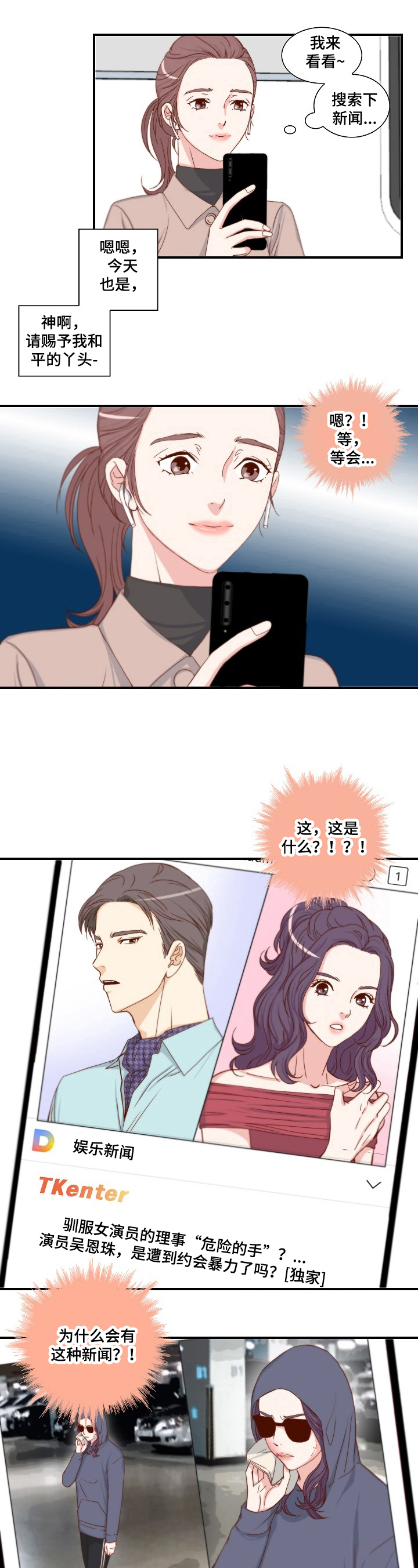 坦白事实漫画,第2章：处理3图