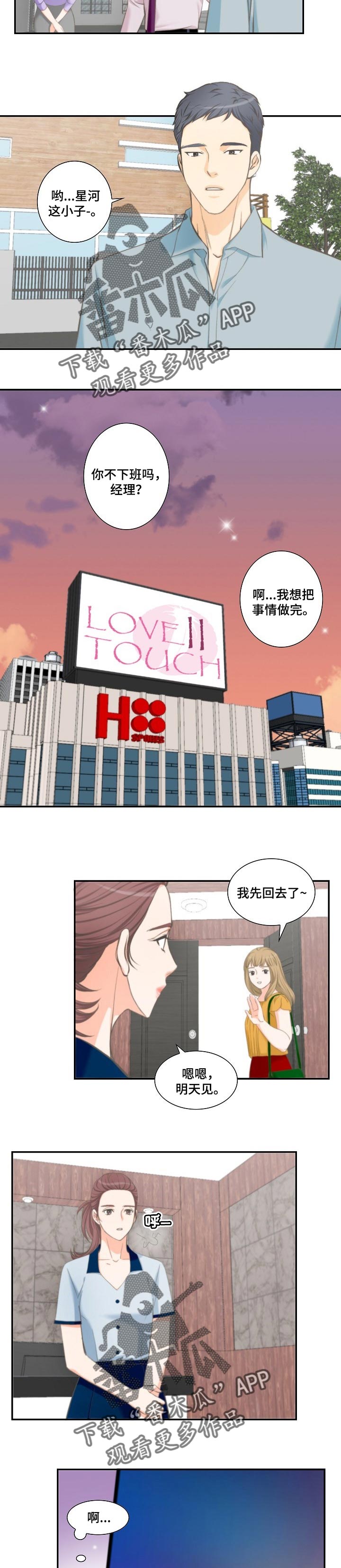 坦克500漫画,第34章：为了自己好5图