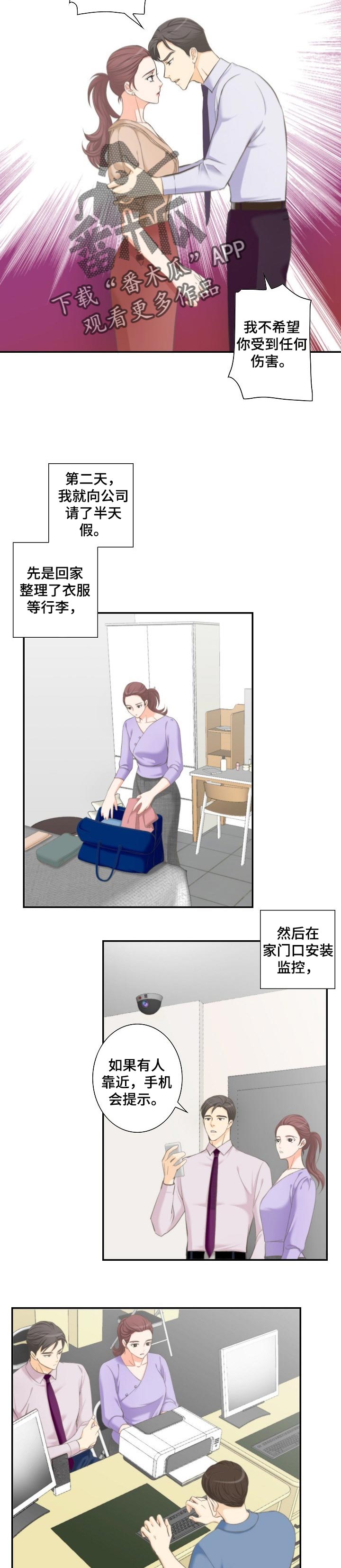 坦克500漫画,第34章：为了自己好3图