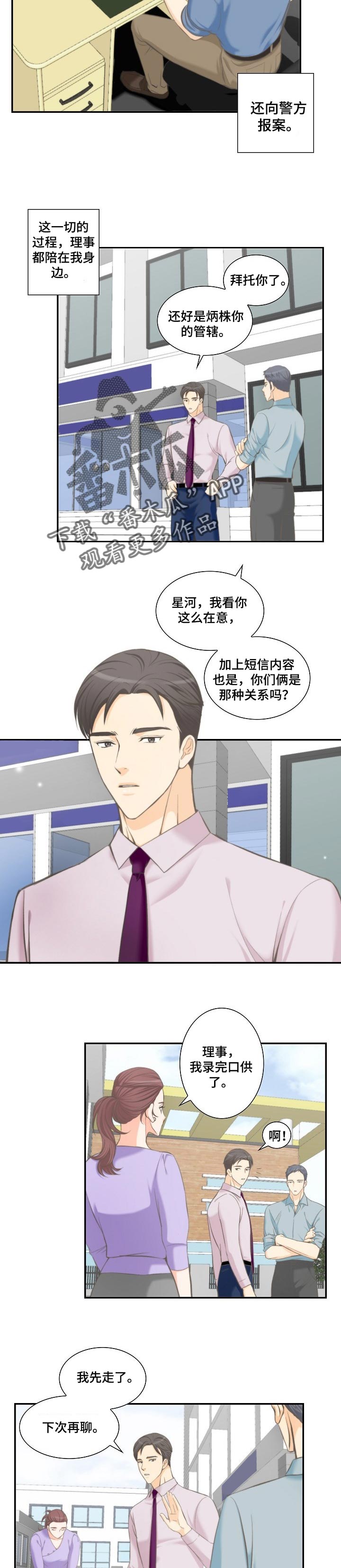 坦克500漫画,第34章：为了自己好4图