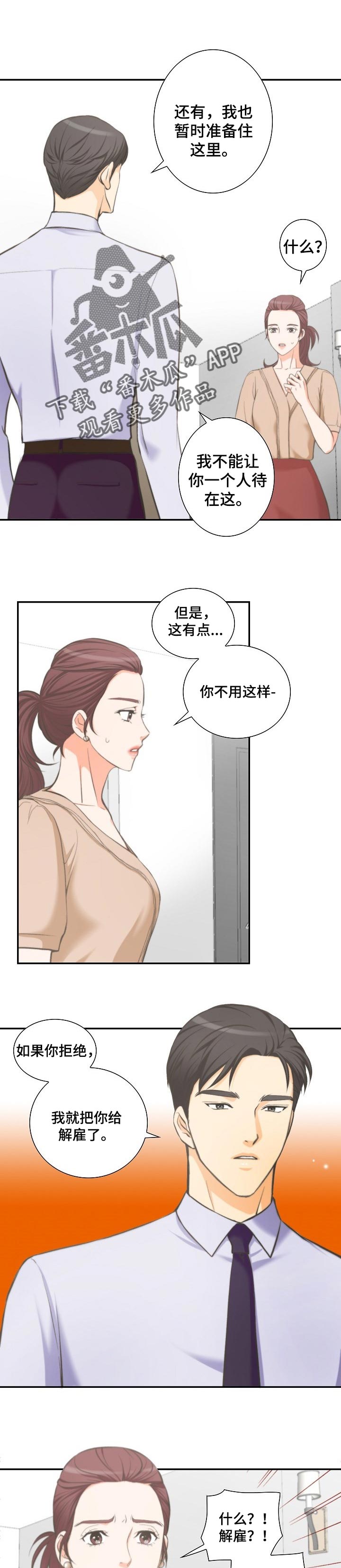 坦克500漫画,第34章：为了自己好1图