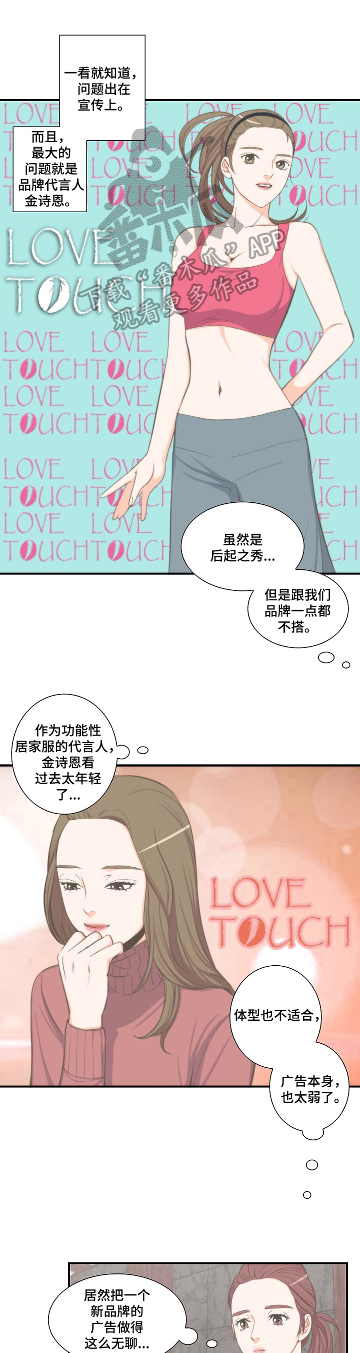 坦白事实漫画,第12章：活动1图