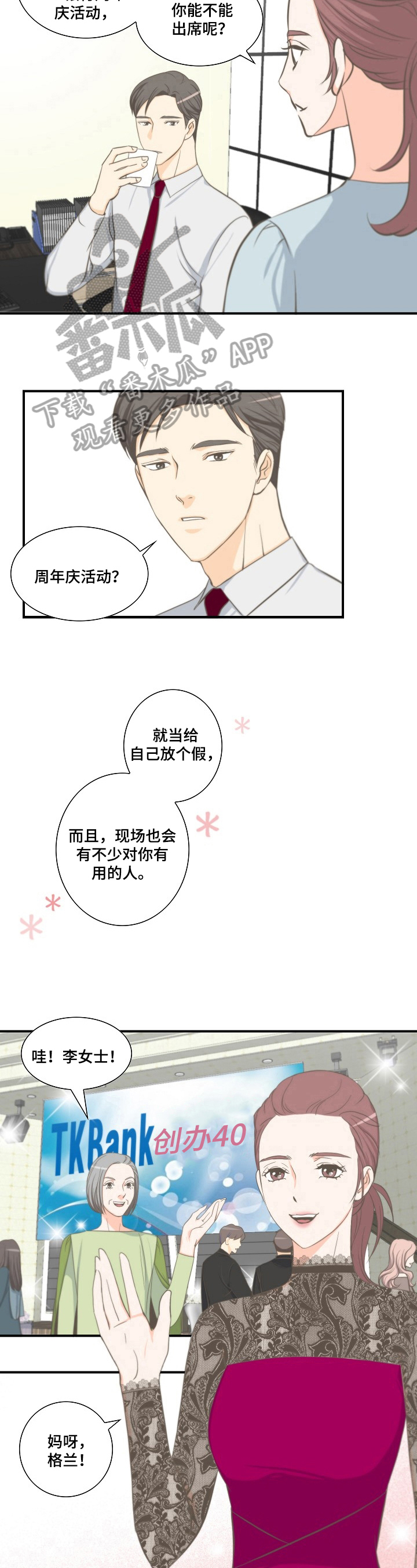 坦白事实漫画,第12章：活动5图