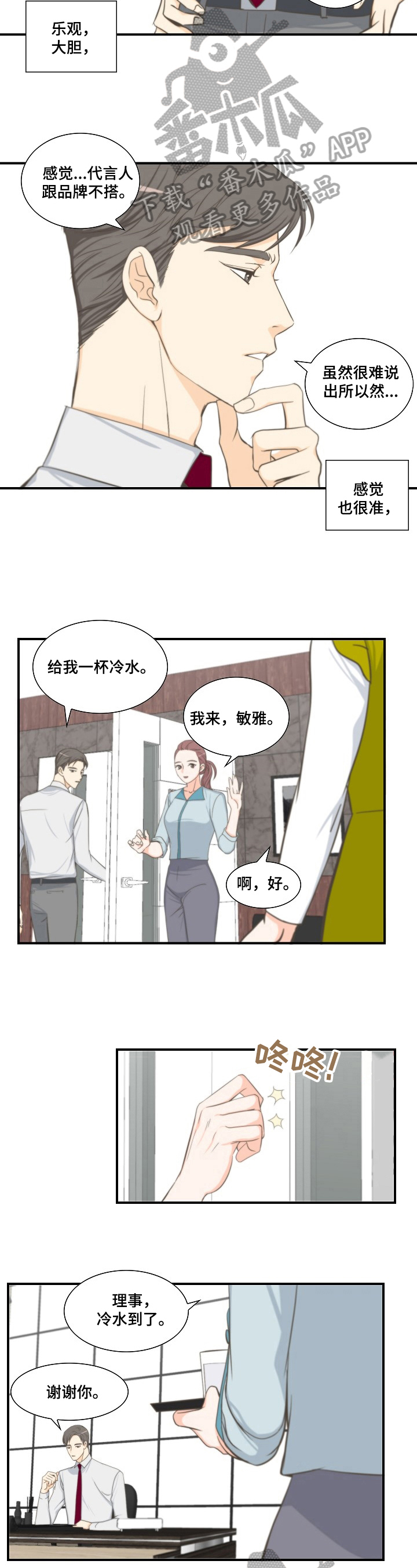 坦白事实漫画,第12章：活动3图