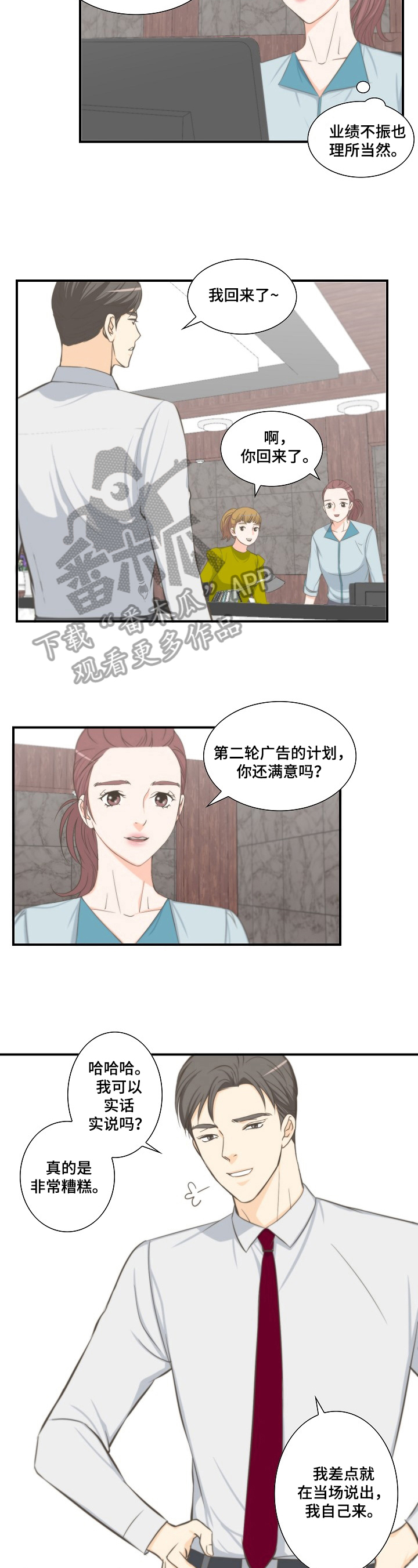 坦白事实漫画,第12章：活动2图