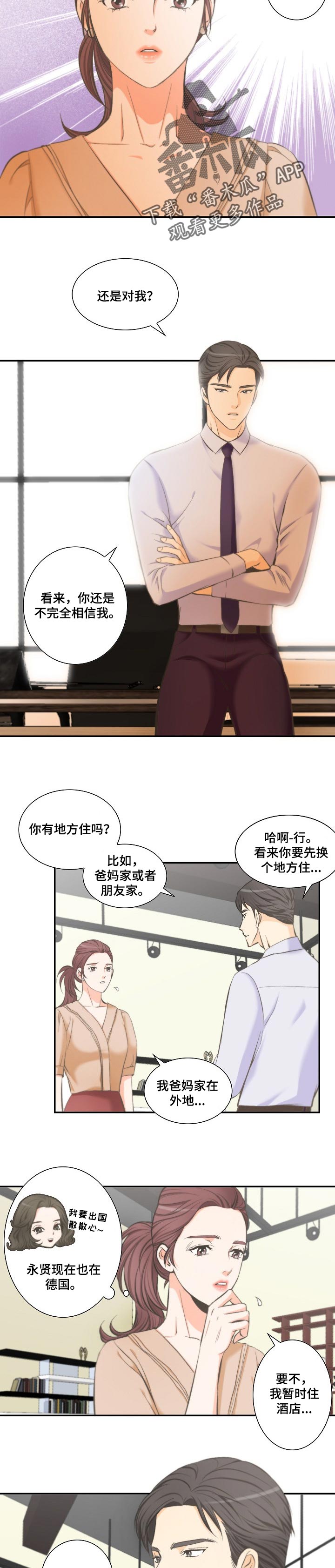 坦白事实漫画,第33章：一起住3图