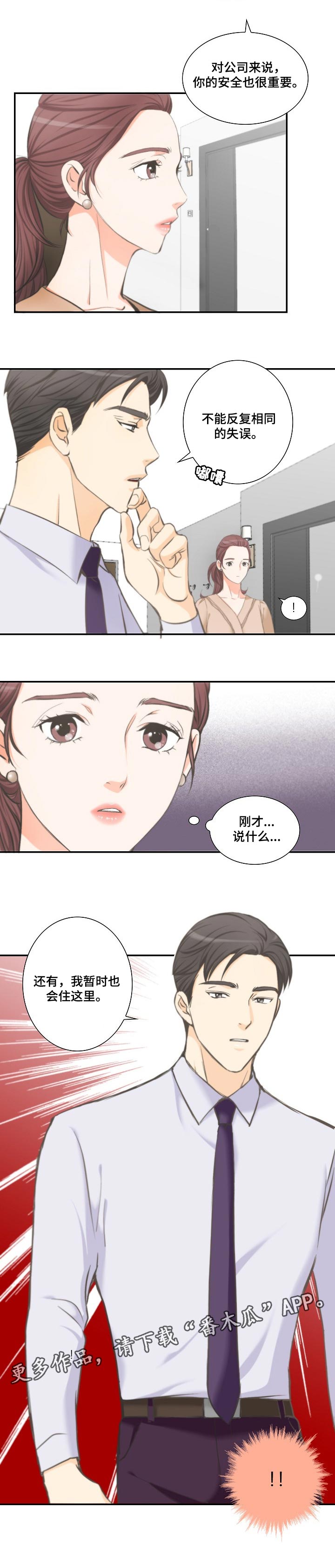 坦白事实漫画,第33章：一起住5图