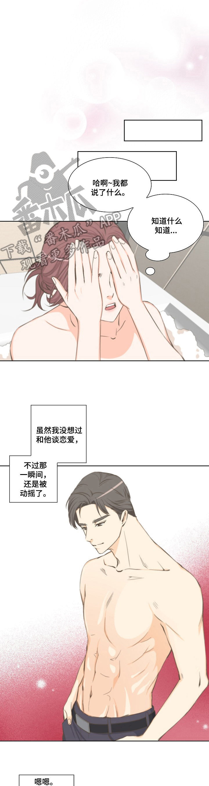 坦白事实漫画,第6章：祝愿2图