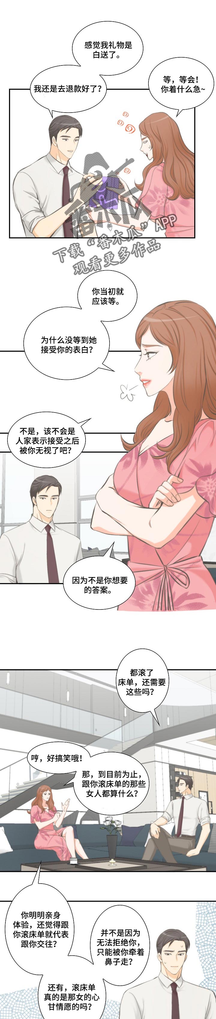 坦白事实漫画,第37章：情有可原2图